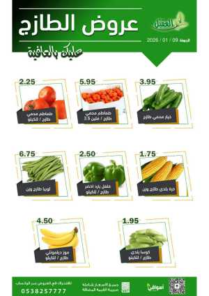 Fresh Deals In Aqial Markets Hafar Al Batin